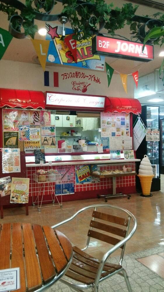 クレープくれよん 町田ジョルナ店 - サブ画像1