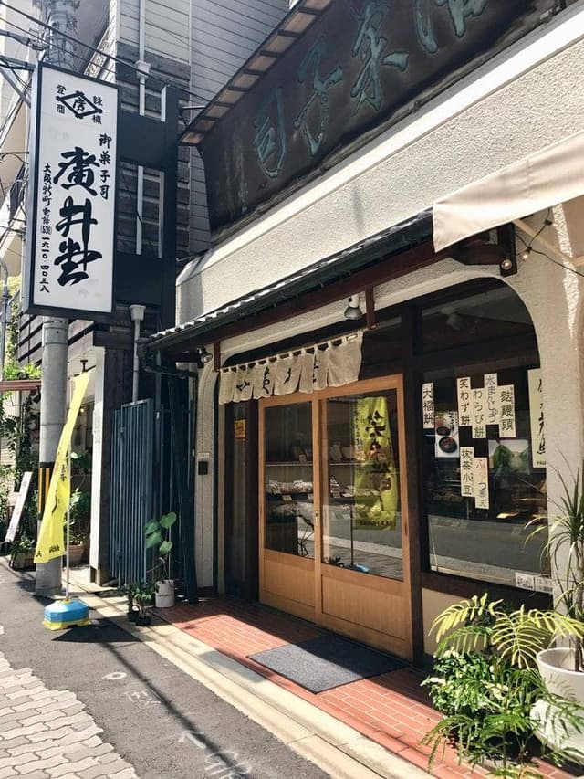 廣井堂 - サブ画像3