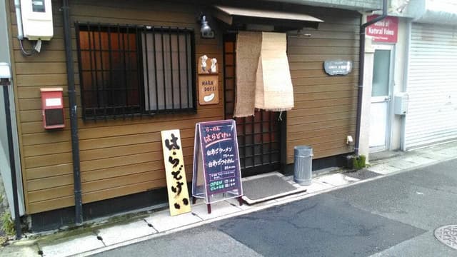 らーめん はらどけい - サブ画像1