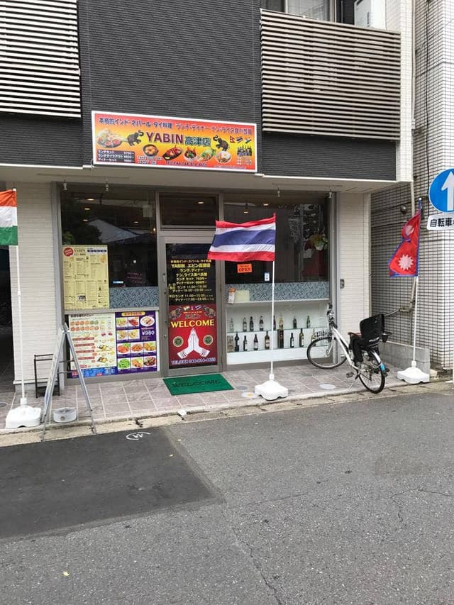 YABIN 高津店 - サブ画像3