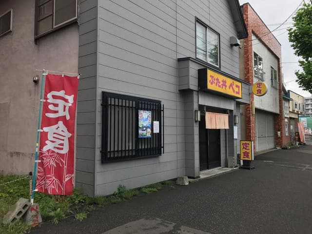 ぶた丼 ペコ - サブ画像1
