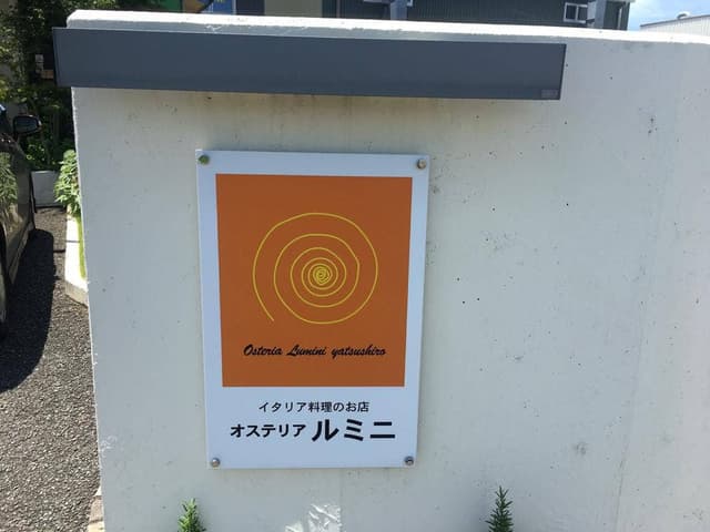 オステリア ルミニ - サブ画像3