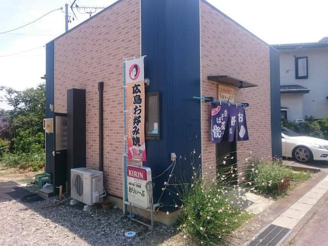お好み焼き おりーぶ - サブ画像3