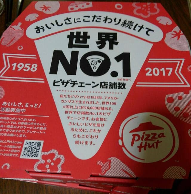 ピザハット 調布店 - サブ画像1