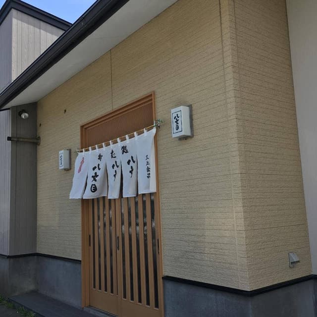 薮そば処八文目 - サブ画像3