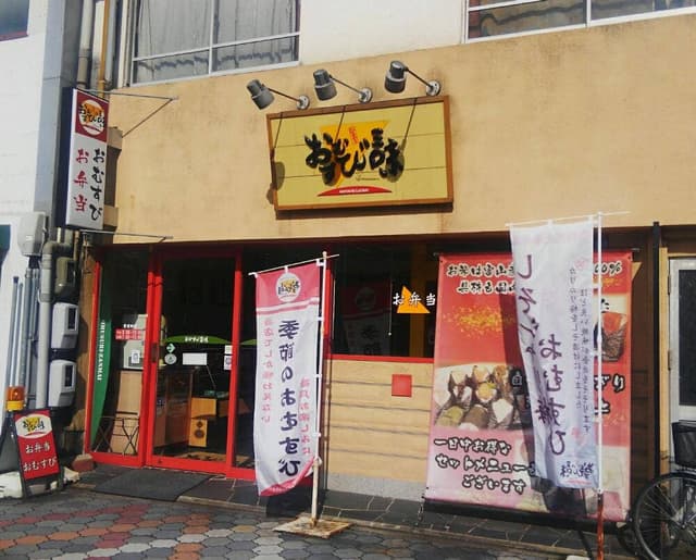 おむすび三味加納店 - サブ画像2