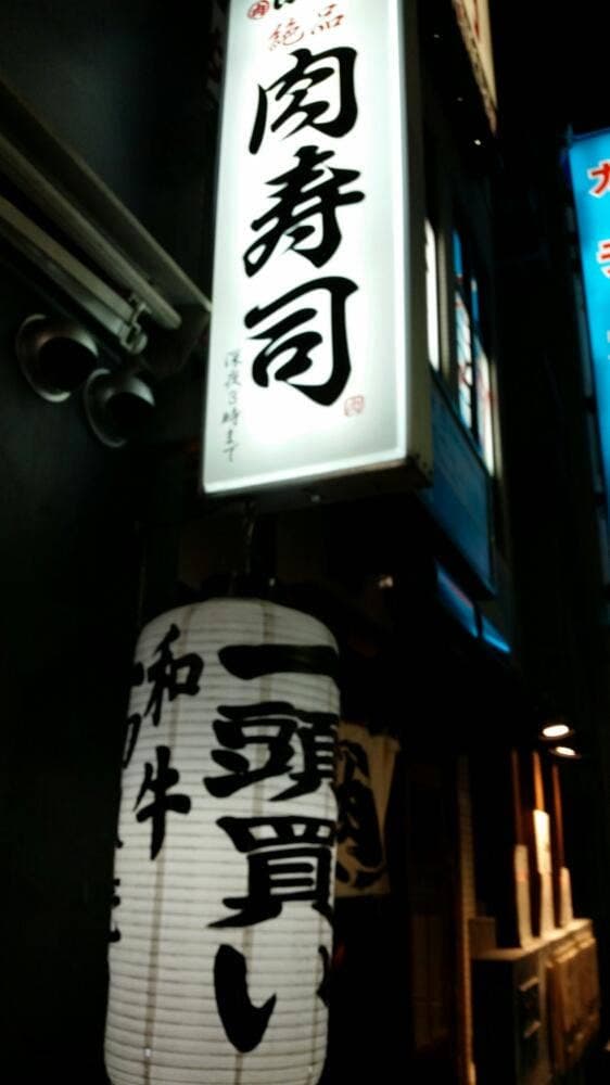 にくまる 平和通り店 - サブ画像3