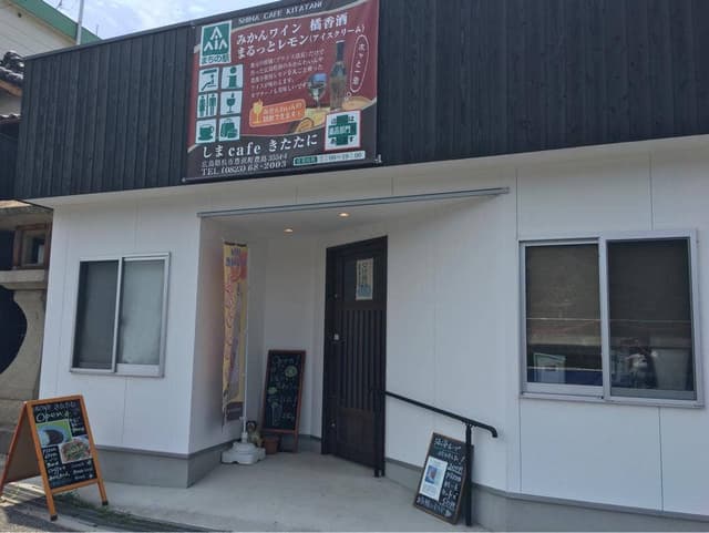 しまcafe きたたに - サブ画像1