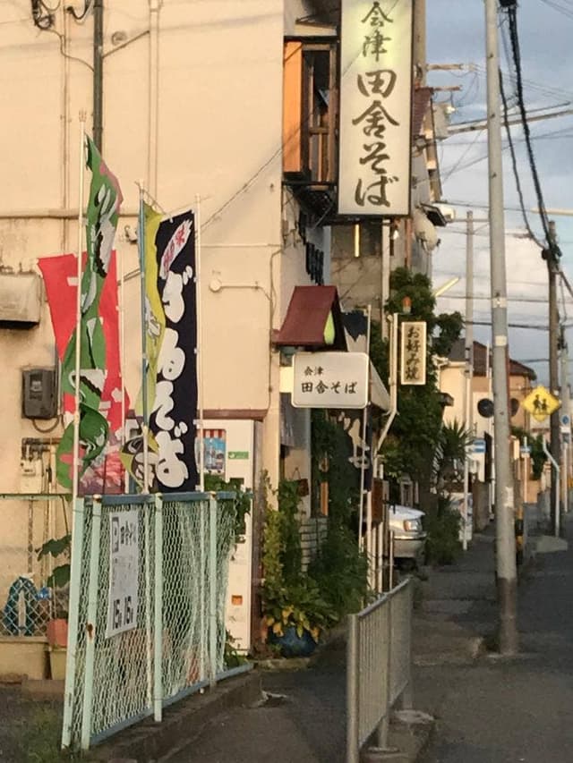 田舎そば - サブ画像2