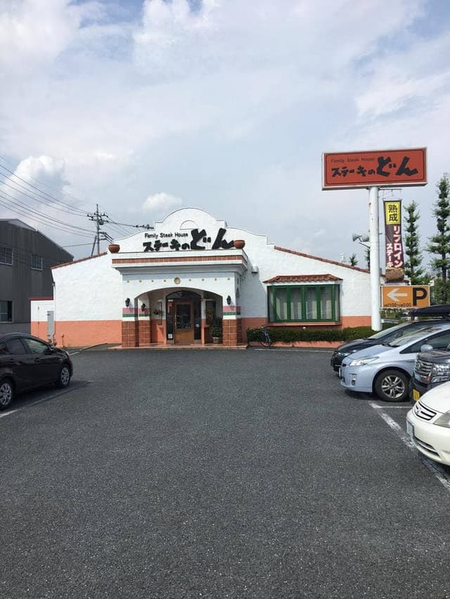 ステーキのどん 新前橋店 - サブ画像1