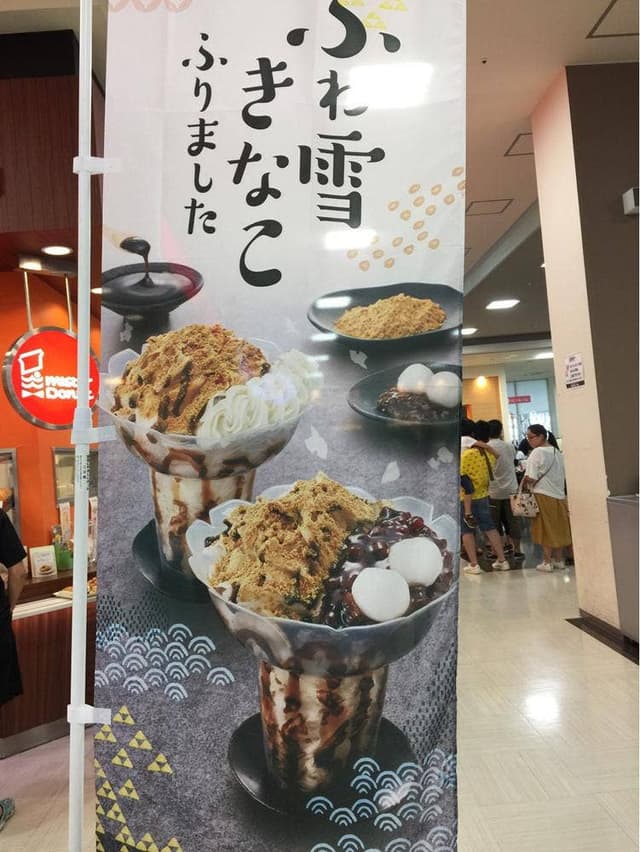 ミスタードーナツ ジョイフル本田千代田ショップ - サブ画像1