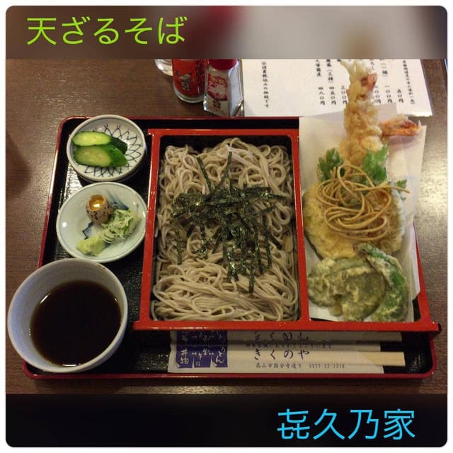喜久の家 - サブ画像1