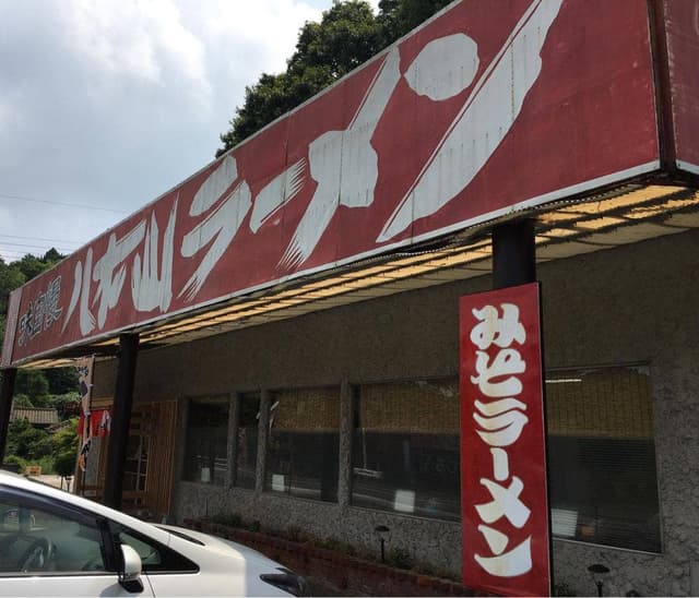 八木山ラーメン - サブ画像2