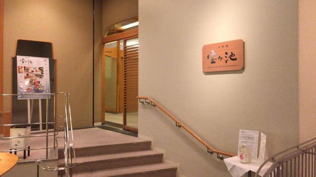 日本料理 宝ヶ池 - サブ画像2