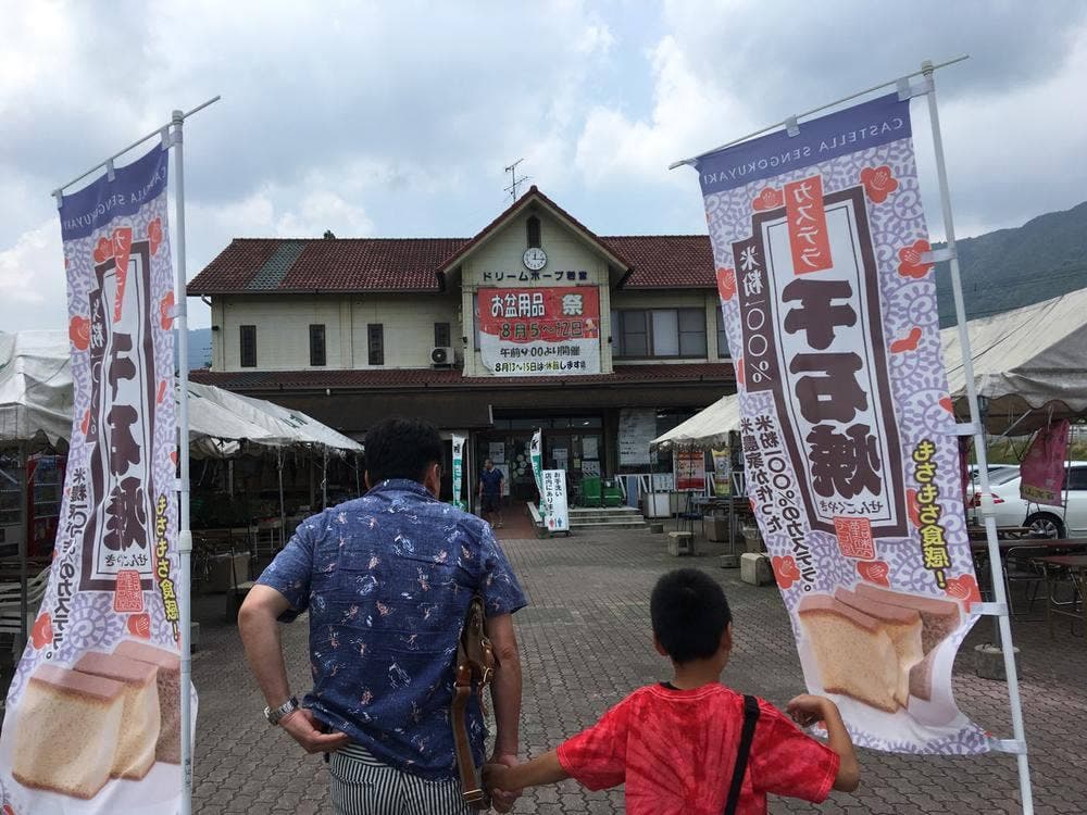 ドリームホープ若宮