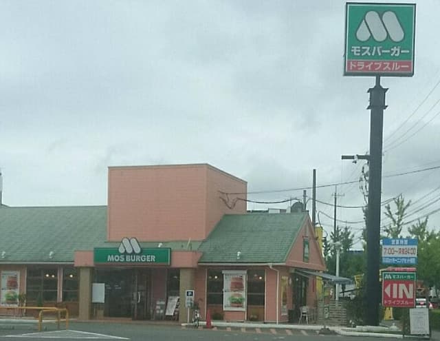 モスバーガー 紀ノ川店 - サブ画像2