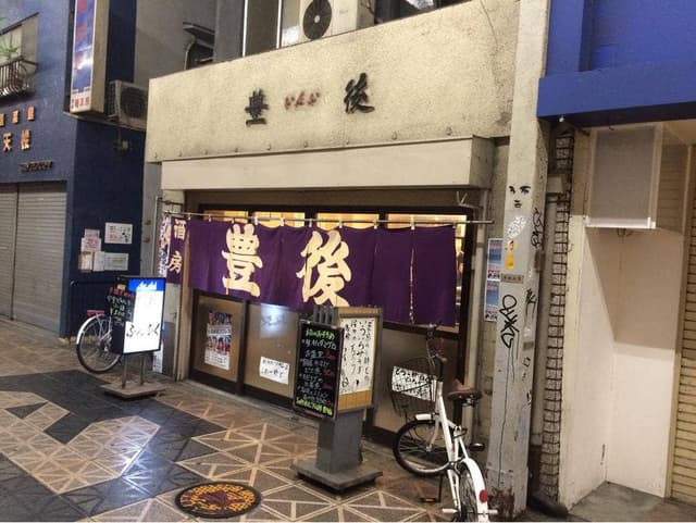 酒房ぶんぷく - サブ画像1