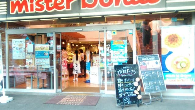 ミスタードーナツ 藤沢駅前ショップ - サブ画像2