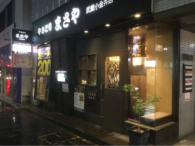 炭火焼鳥専門店 まさや 武蔵小金井店 - サブ画像3