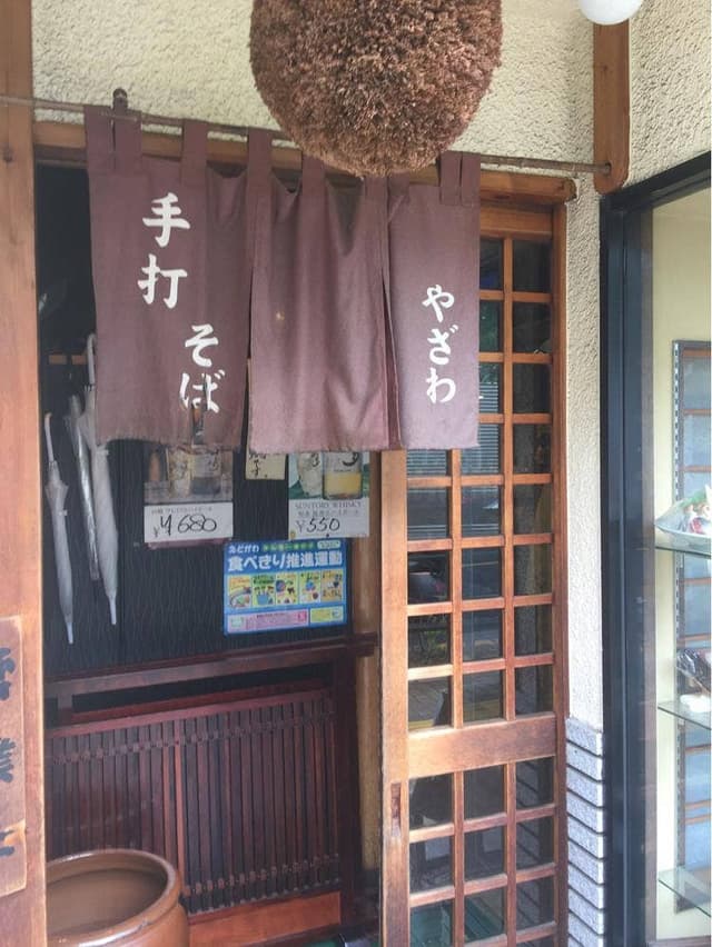 やざわ - サブ画像2