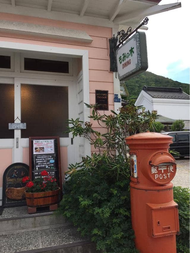 もみの木ダイニング - サブ画像3