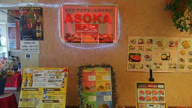 アソカアジアンガーデン ロブレイズミヤ小山店 - サブ画像1