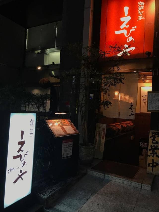 海鮮旬菜 えびのや 高麗橋店 - サブ画像2