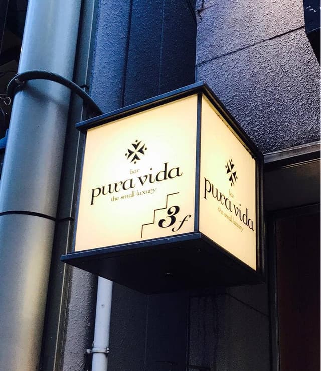 bar pura vida - サブ画像3