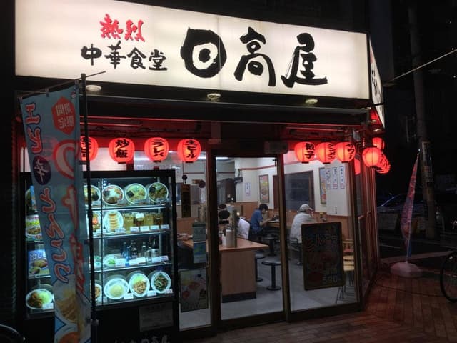 日高屋 志木東口店 - サブ画像1