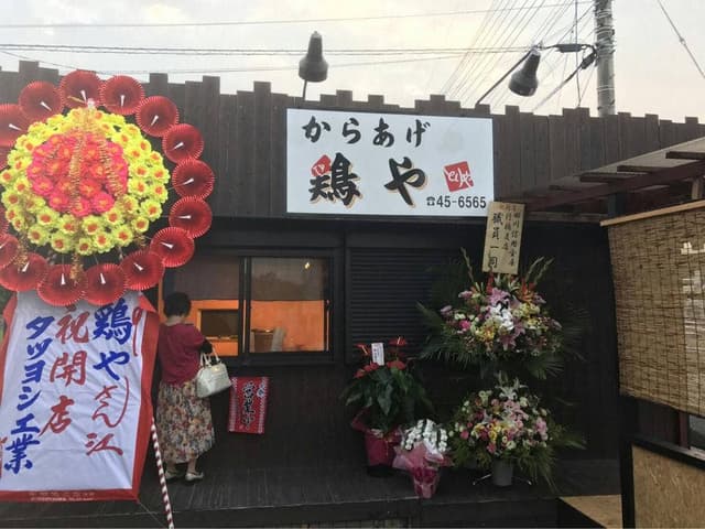 からあげ 鶏や - サブ画像1