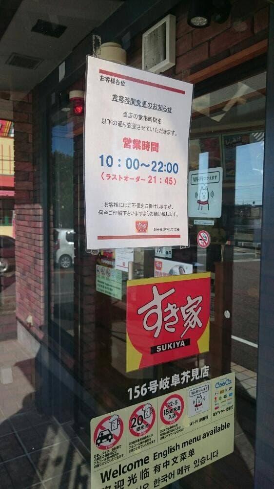 すき家 156号岐阜芥見店