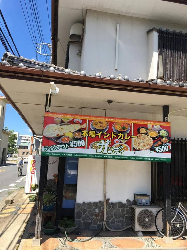 インド料理 ガンディ - サブ画像3