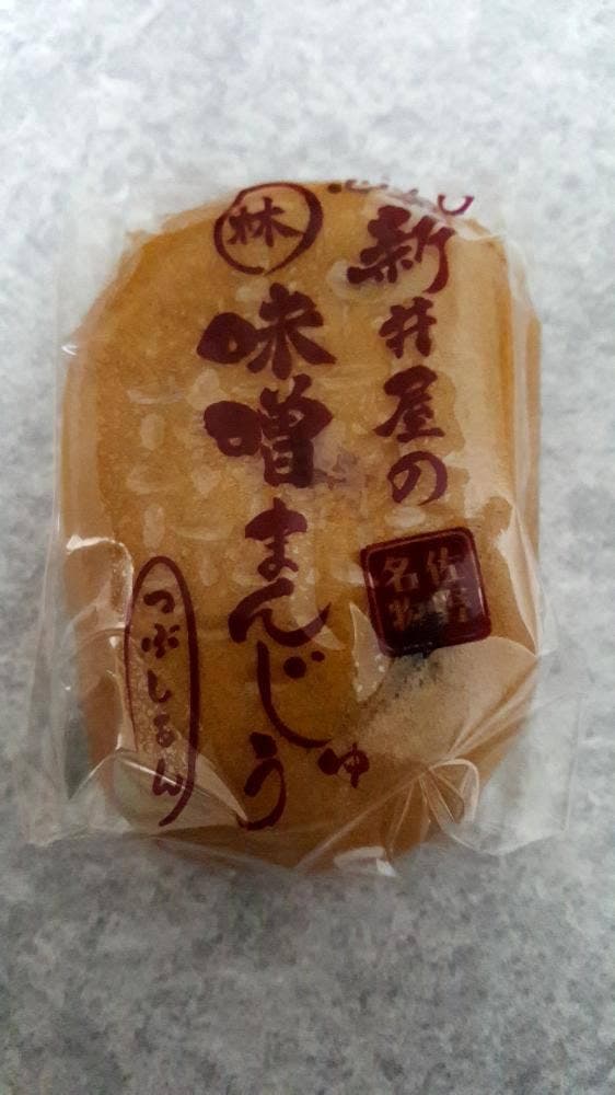 新井屋の味噌まんじゅう - サブ画像1
