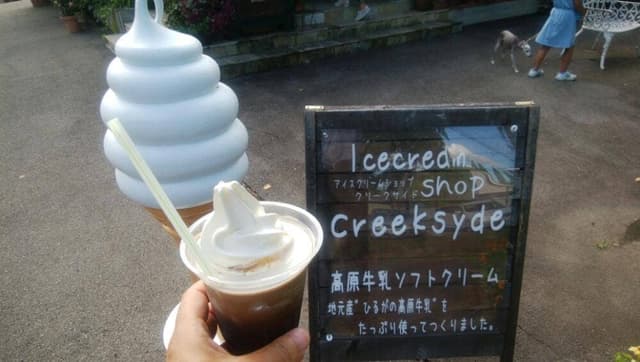 アイスクリームショップ クリークサイド - サブ画像2