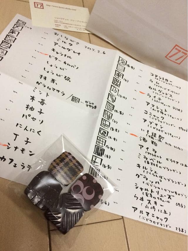 ショコラティエ ドゥーブルセット 四条柳馬場店 - サブ画像3