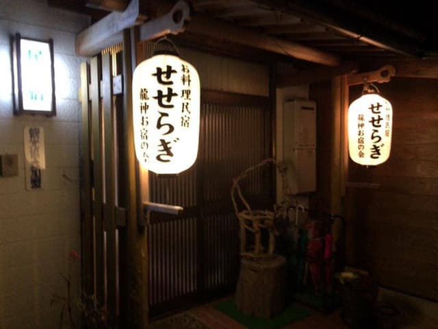 民宿 せせらぎ - サブ画像2