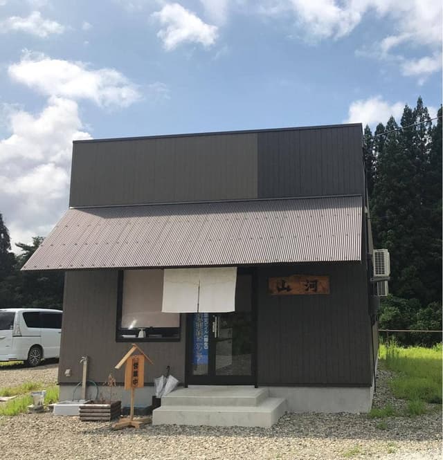 山河 - サブ画像2