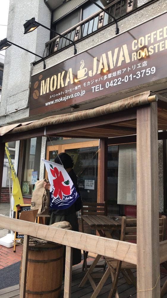 モカジャバ 多摩焙煎アトリエ店