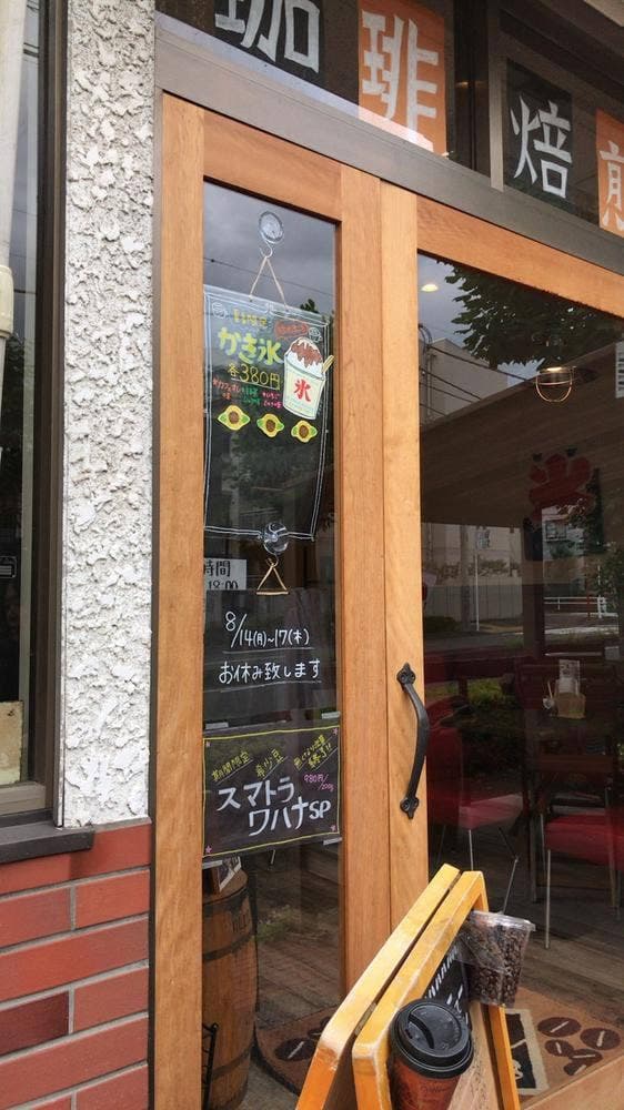 モカジャバ 多摩焙煎アトリエ店 - サブ画像2