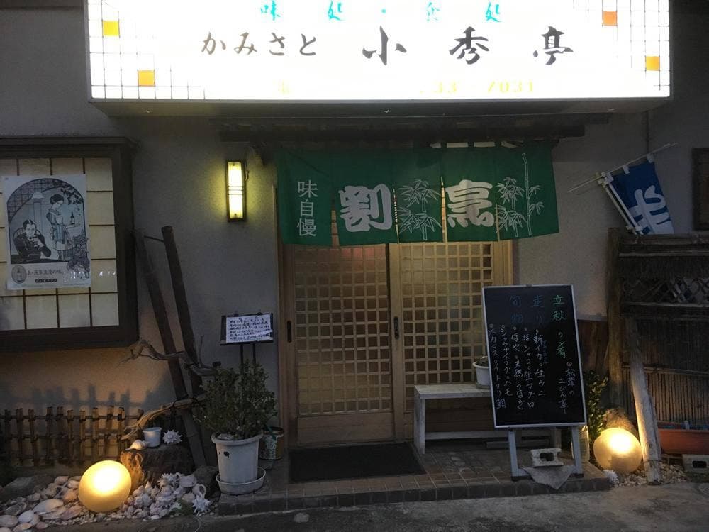 小秀亭