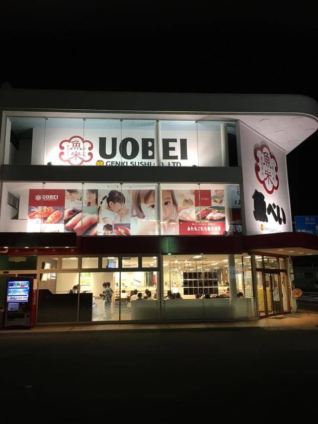 魚べい 飯塚店 - サブ画像1