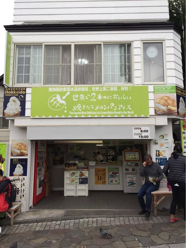 世界で2番めにおいしい焼きたてメロンパンアイス 函館店 - サブ画像2