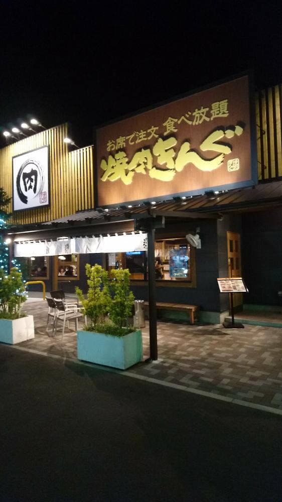 焼肉きんぐ 岩出店 - サブ画像3