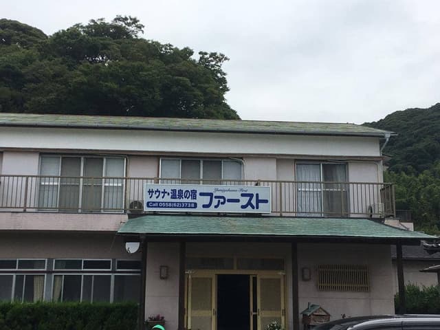 サウナ・温泉の宿ファースト - サブ画像2