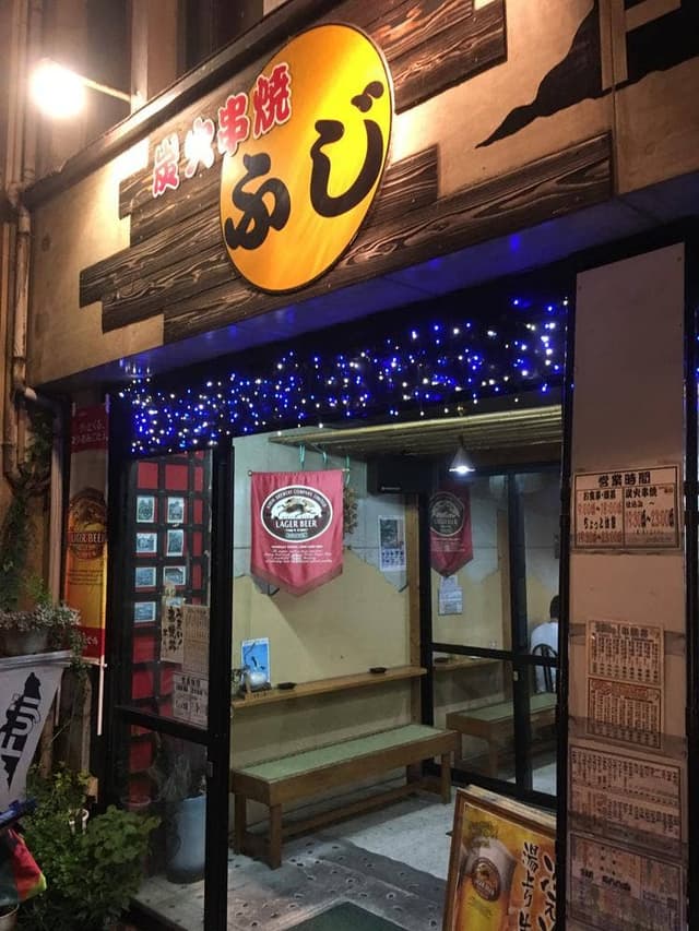 炭火串焼 ふじ - サブ画像2