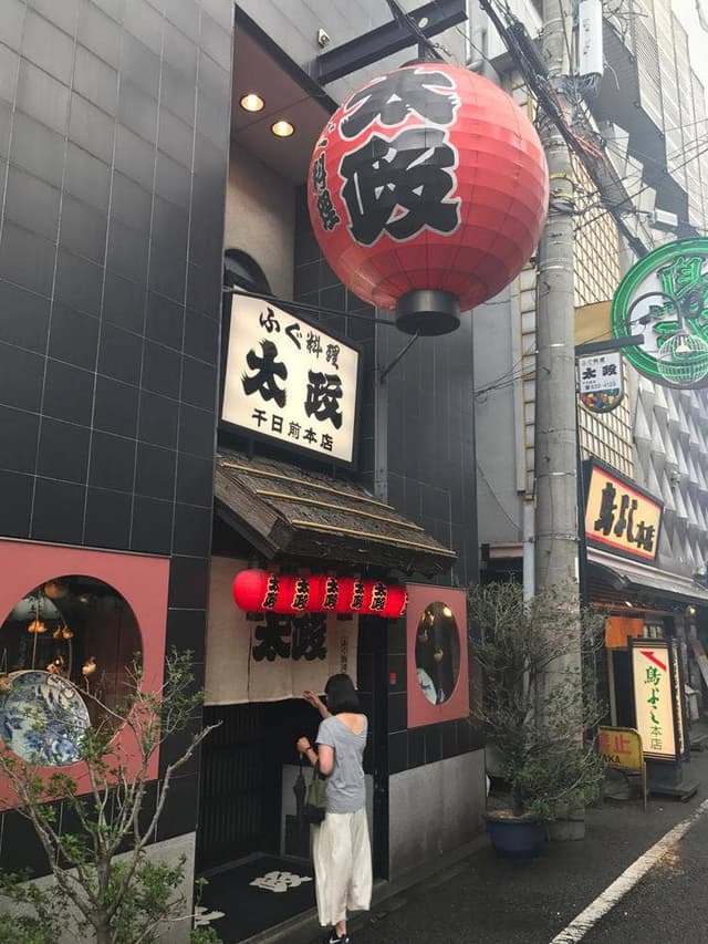 太政 千日前本店 - サブ画像2