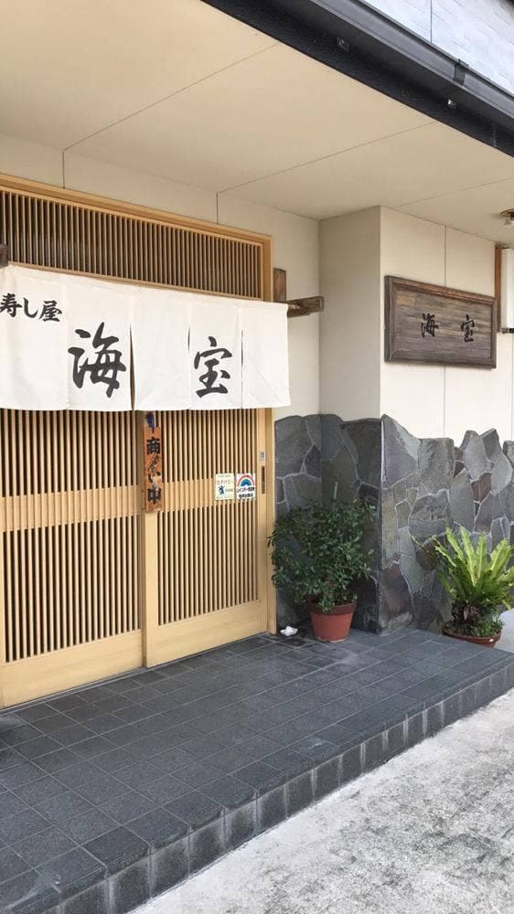 海宝 - サブ画像2