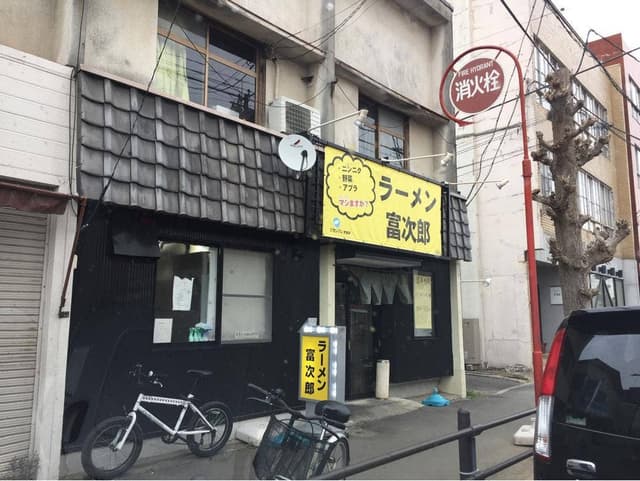 ラーメン富次郎 上水戸本店 - サブ画像3