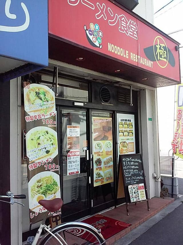 ラーメン食堂一 - サブ画像2