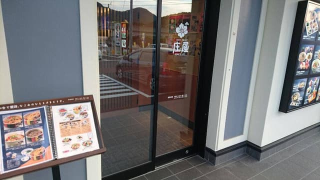 庄屋武雄店 - サブ画像1